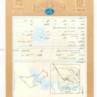 اخذ سند مالکیت و تک برگ