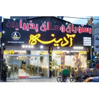 سالن دار خانوم.صندوق دار خانوم کمک اشپز آقا