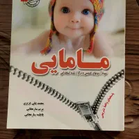 کتاب ارشد و استخدامی مامایی