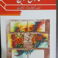 کتاب فارسی عمومی