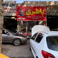 باطریسازی و تعمیر کولر