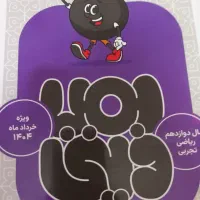 کتاب برای نهایی دینی بمب دینی