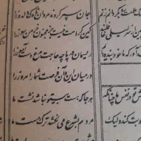 کتاب کلیات سعدی.اواخر قاجار