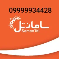 سیم‌ کارت سامانتل خط رند