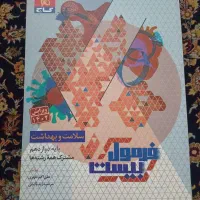 فرمول بیست سلامت و بهداشت
