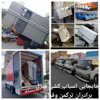 جابجایی وحمل اسباب کشی اثاثیه منزل قزاق بار تضمینی|خدمات حمل و نقل|گرگان, |دیوار