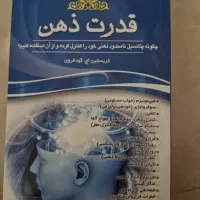 کتاب قدرت ذهن