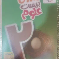 کتاب کمک درسی علوم خیلی سبز