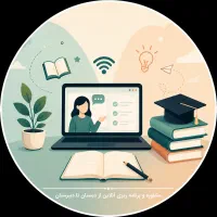 مشاوره تحصیلی