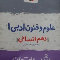 شب امتحان دهم انسانی
