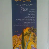 کتاب فارسی هفتم کیمیای ادب