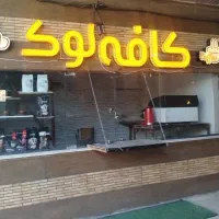 اجاره کافه با وسایل