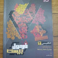 کتاب کار زبان انگلیسی فرمول بیست۲۰