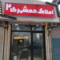 رهن کامل مغازه، بر اصلی پاسداران، کیلومتر 1