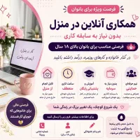 با گوشی در منزل به در آمد برس