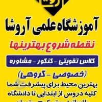 آموزش کنکور و تیزهوشان ... کلاس خصوصی