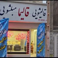 کارخانه قالیشویی و مبلشویی تمام اتوماتیک قالیما