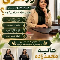 درمان چاقی