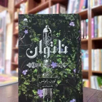 کتاب و بازی فکری