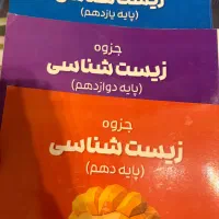 جزوه زیست فرهمندنیا(کتابای دیگه هم دارم)