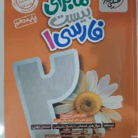 کتاب درسی و تست