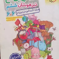 کتاب جامع دورس کلاسی ششم
