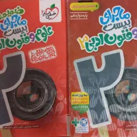 کتاب ماجرای ۲۰ خیلی سبز فنون /ریاضی کنکور