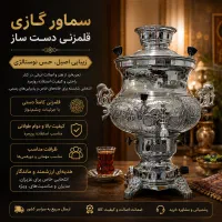 سماور گازی
