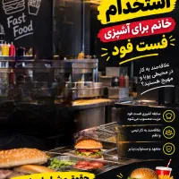 آشپز فست فود خانم