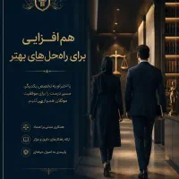 پورسانت عالی برای معرفی پرونده های حقوقی