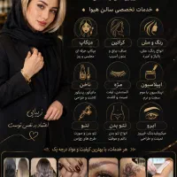 سالن زیبایی هیوا