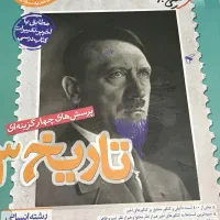 کتاب تست و درسنامه تاریخ دوازدهم خیلی سبز