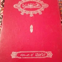 قرآن مجید|کتاب و مجله تاریخی|صدرا-فارس, فاز ۱|دیوار