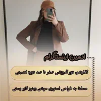 ادمین اینستاگرام