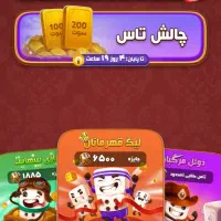 دومینو رویال|اسباب‌‌بازی|تهران, بوستان ولایت|دیوار