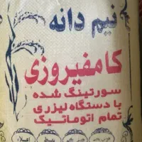خرده درشت ۱۷۵کامفیروز.۱۵۵هم دارم معطر