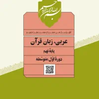 تدریس خصوصی عربی  هفتم هشتم نهم