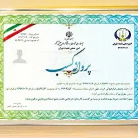 پروانه کسب.جواز کسب و کار خانگی