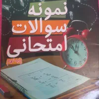 کتاب کمک اموزشی و نمونه سوال امتحانی