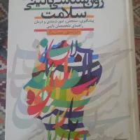 کتاب روان شناسی