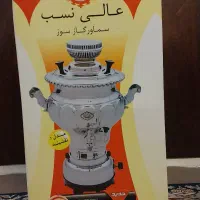 سماور عالی نسب گازسوز مدل نقشینه