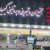 نیازمند فروشنده بازنشسته جهت فروشندگی