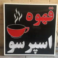 تابلو روان و ثابت چشمک زن