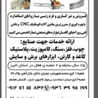 همکار خانم کار کارگاهی سبک تمام یانیمه وقت درچمران