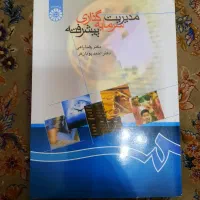 کتاب مدیریت سرمایه گذاری پیشرفته دکتررضاراعی