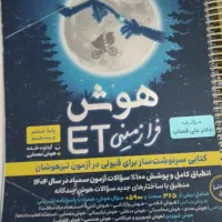 هوش فرازمینی ET