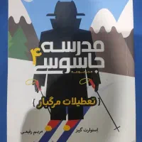 سفری تو دل خطر توضیحات را بخوانید