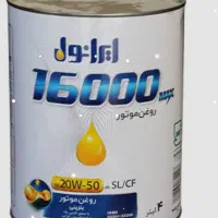ایرانول۱۶۰۰۰وپارس ارس اجرت تعویض رایگان