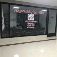 فروش واحد تجاری