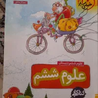 علوم ششم خیلی سبز